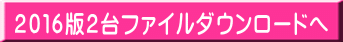 試用版ダウンロードメニューへ