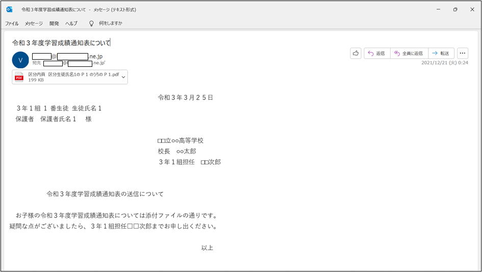 例1学習成績通知表(高校用)メール1件目内容画像