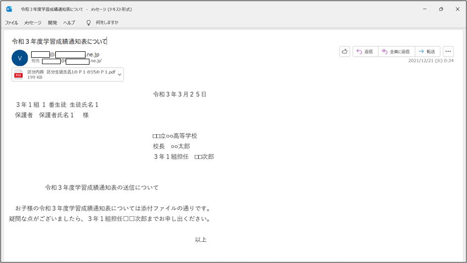 例1学習成績通知表（高校用）メール1件目内容画像