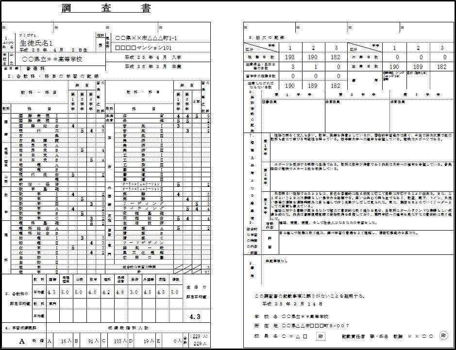 例2進学用調査書(高校用)印刷1枚目画像