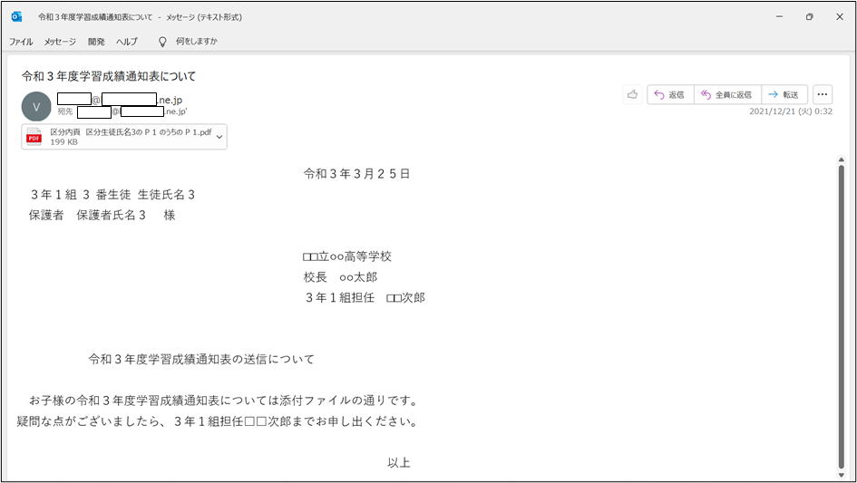 例1学習成績通知表(高校用)メール3件目内容画像
