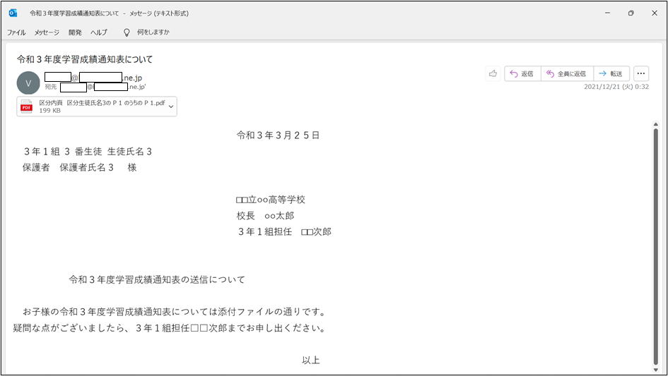 例1学習成績通知表（高校用）メール3件目内容画像