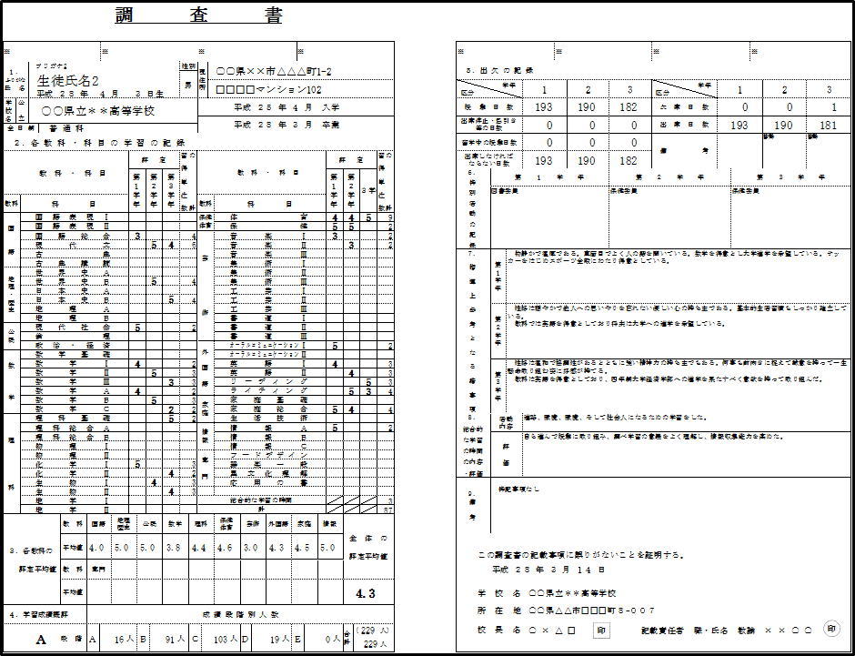 例2進学用調査書(高校用)印刷2枚目画像