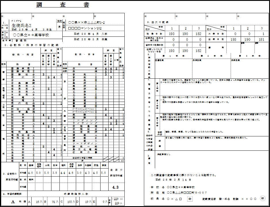 例２進学用調査書（高校用）印刷２枚目画像