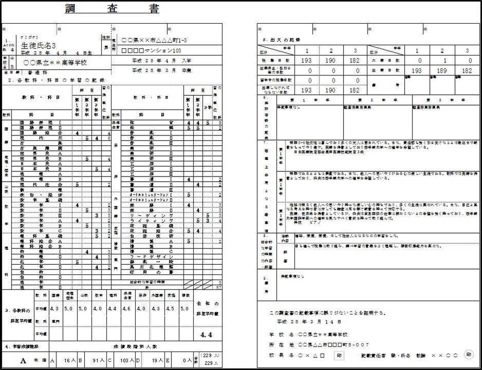 例2進学用調査書(高校用)印刷3枚目画像