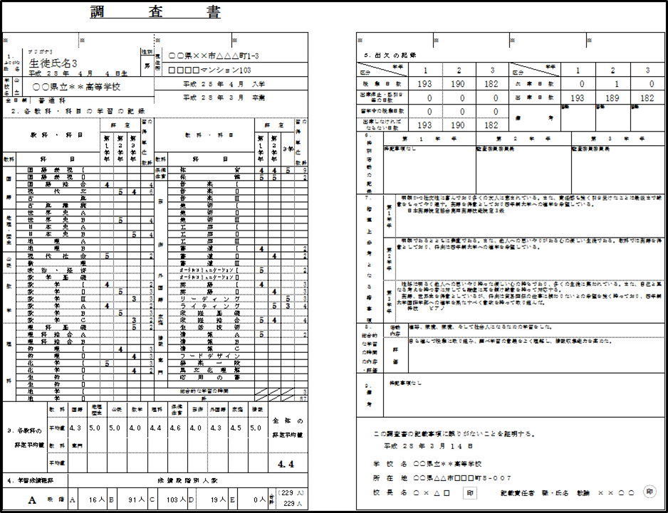 例２進学用調査書（高校用）印刷３枚目画像